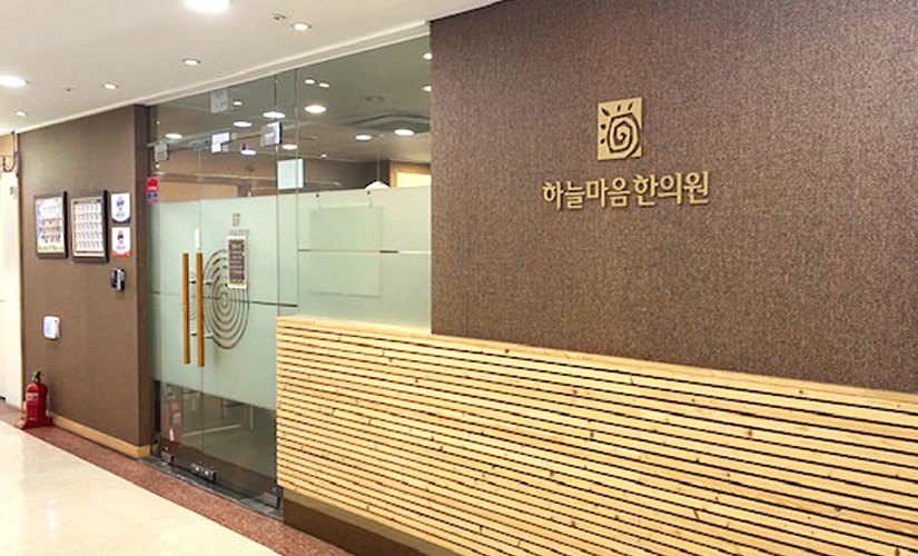 하늘마음한의원 청주점 리셉션 공간