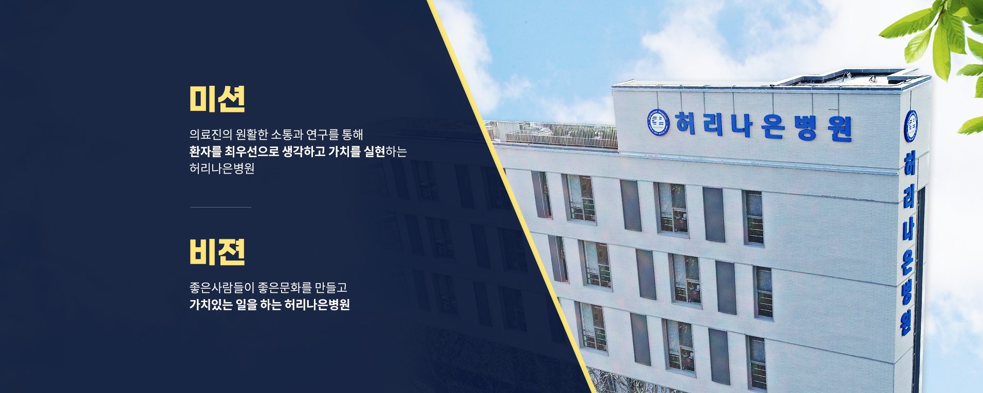 허리나은병원 리셉션 공간