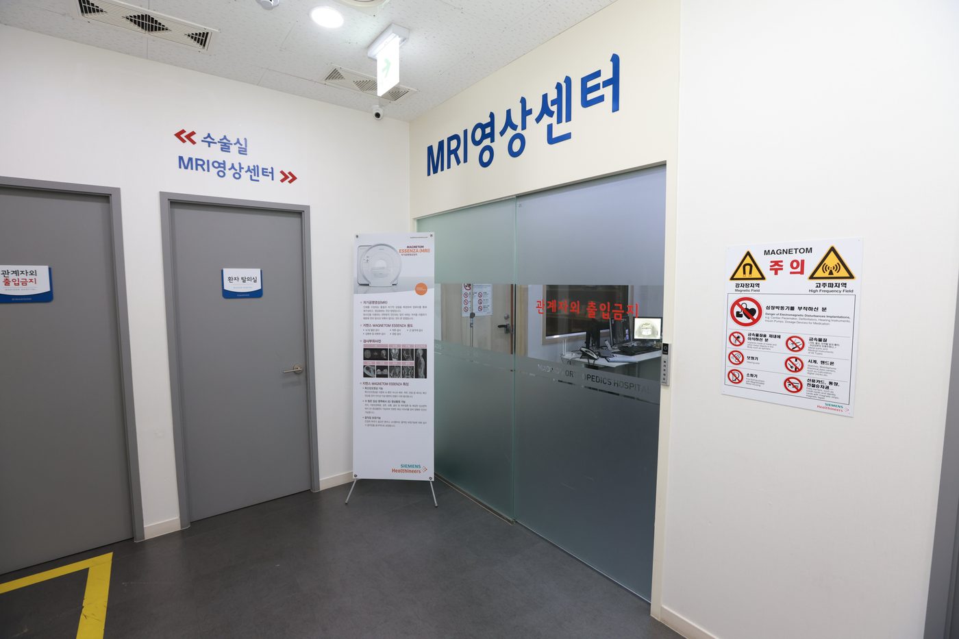마디손정형외과병원 진찰 구역